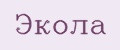 экола