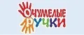 ОчУмелые ручки