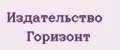 Издательство Горизонт