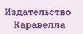 Издательство Каравелла