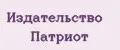 Издательство патриот