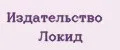 Издательство Локид