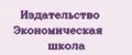 Издательство Экономическая школа