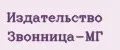 Издательство Звонница-МГ