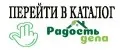 РАДОСТЬ ДЕЛА
