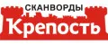 КРЕПОСТЬ