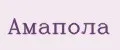 Амапола