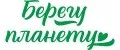 Берегу планету
