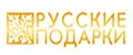 Русские подарки