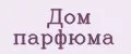 Дом парфюма
