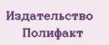 Издательство Полифакт