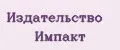 Издательство Импакт