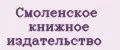 Смоленское книжное издательство
