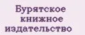 Бурятское Книжное Издательство