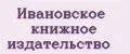 Ивановское книжное издательство