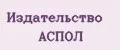 Издательство АСПОЛ