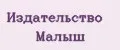 Издательство Малыш