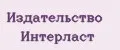 Издательство Интерласт