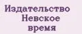 Издательство Невское время