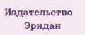 Издательство Эридан