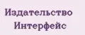 Издательство Интерфейс