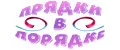 Прядки в порядке