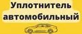 Аналитика бренда Уплотнитель автомобильный на Wildberries