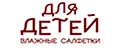 Для детей