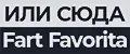 Аналитика бренда Fart Favorita на Wildberries