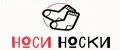 НОСИ НОСКИ