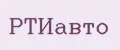 РТИавто