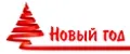 Новый год