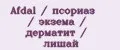 Аналитика бренда Afdal / псориаз / экзема / дерматит / лишай на Wildberries
