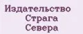 Издательство Страга Севера