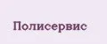Полисервис