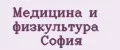 Медицина и физкультура София