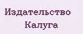 Издательство Калуга
