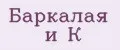 Баркалая и К