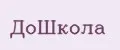 ДоШкола