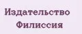 Издательство Филиссия