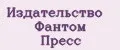 Издательство Фантом Пресс