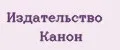 Издательство Канон