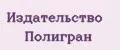 Издательство Полигран