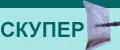 СКУПЕР 2.0