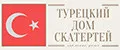 Турецкий дом скатертей