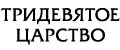 Тридевятое царство (Домашний текстиль Т37)