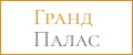 ГрандПалас