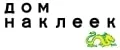 Дом Наклеек