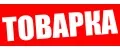 ТОВАРКА