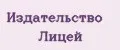 издательство Лицей